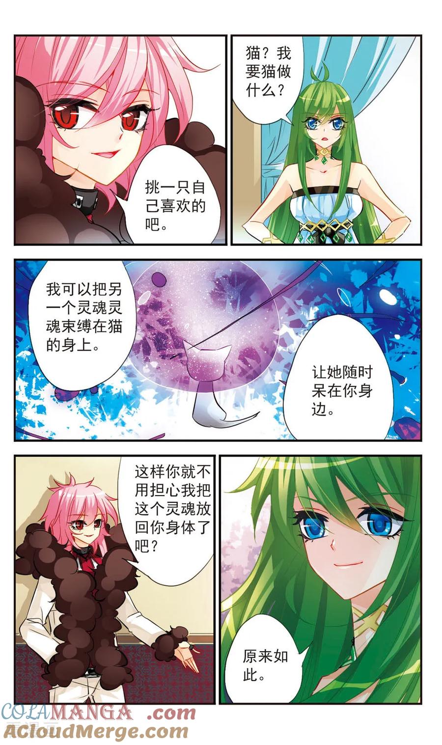 《拜托了☆愚者》第43话 第11页