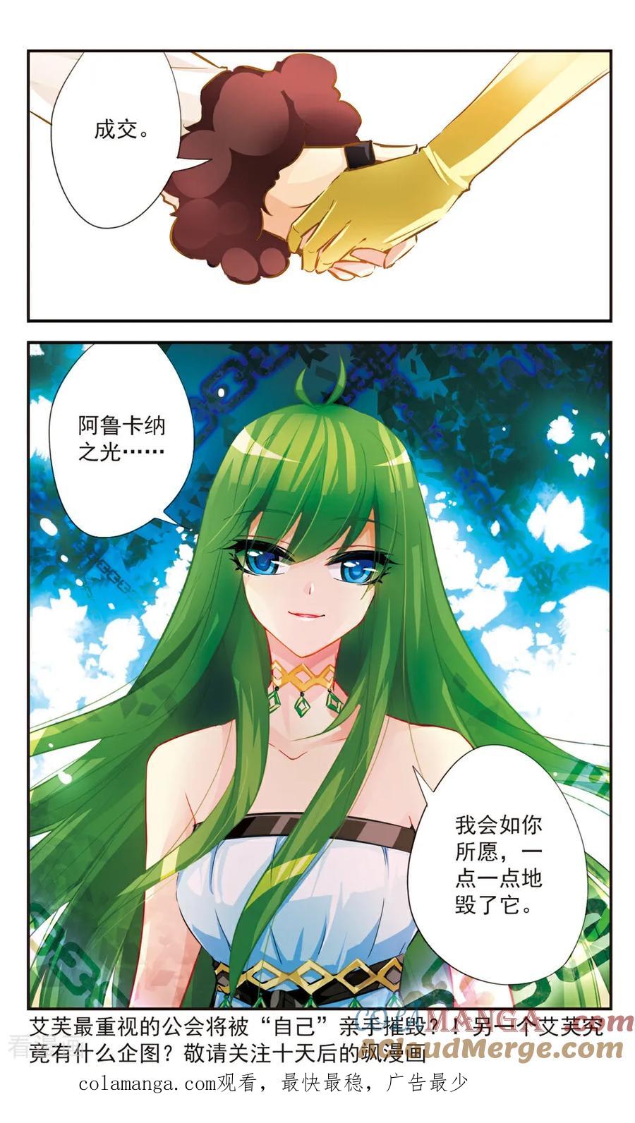 《拜托了☆愚者》第43话 第12页
