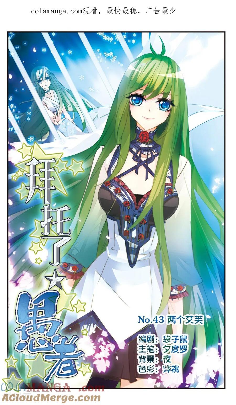 《拜托了☆愚者》第43话 第1页