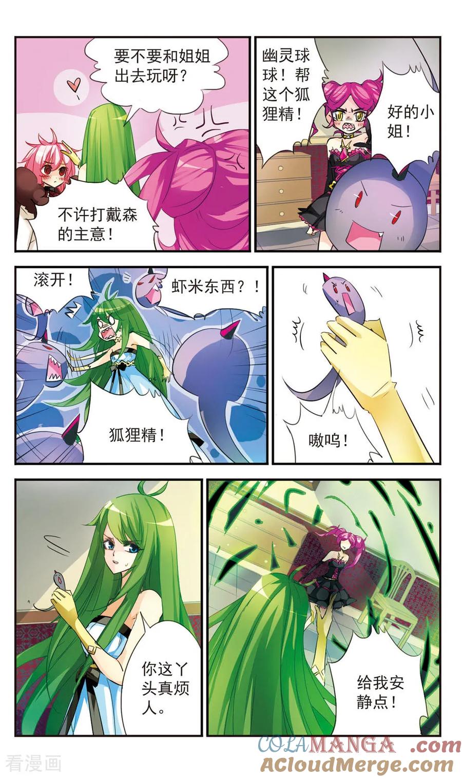《拜托了☆愚者》第43话 第3页