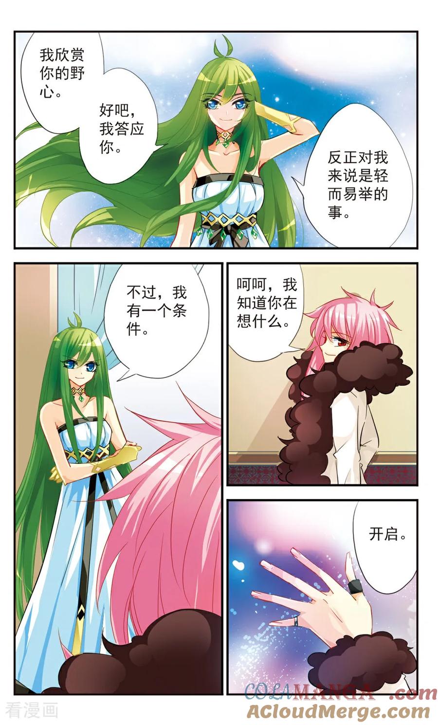 《拜托了☆愚者》第43话 第9页