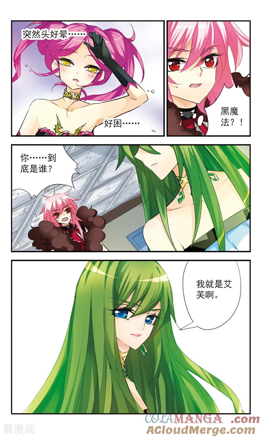 《拜托了☆愚者》第43话 第4页