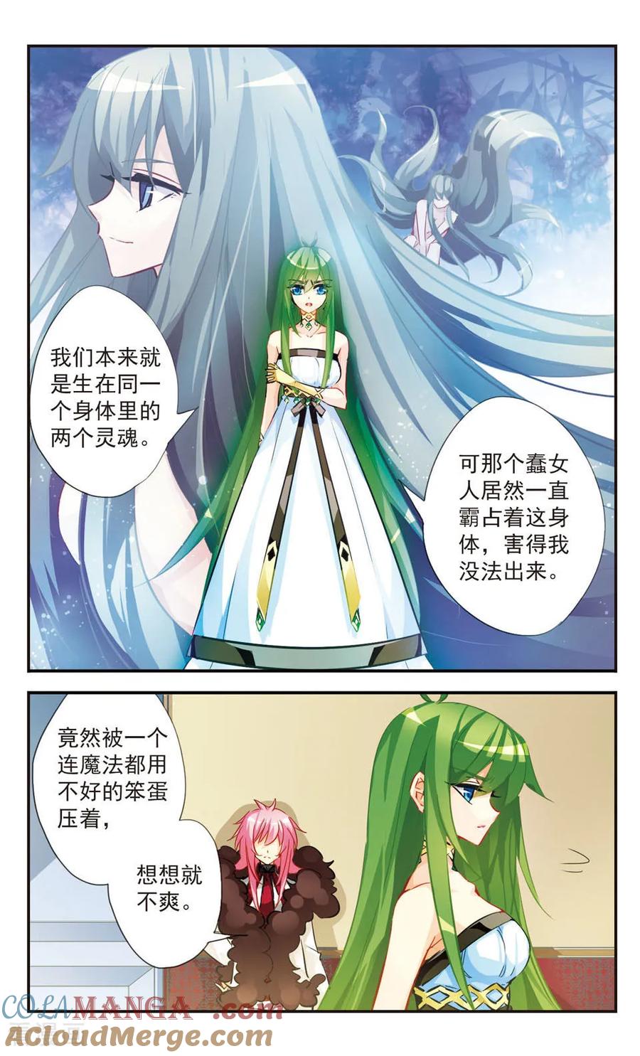 《拜托了☆愚者》第43话 第6页
