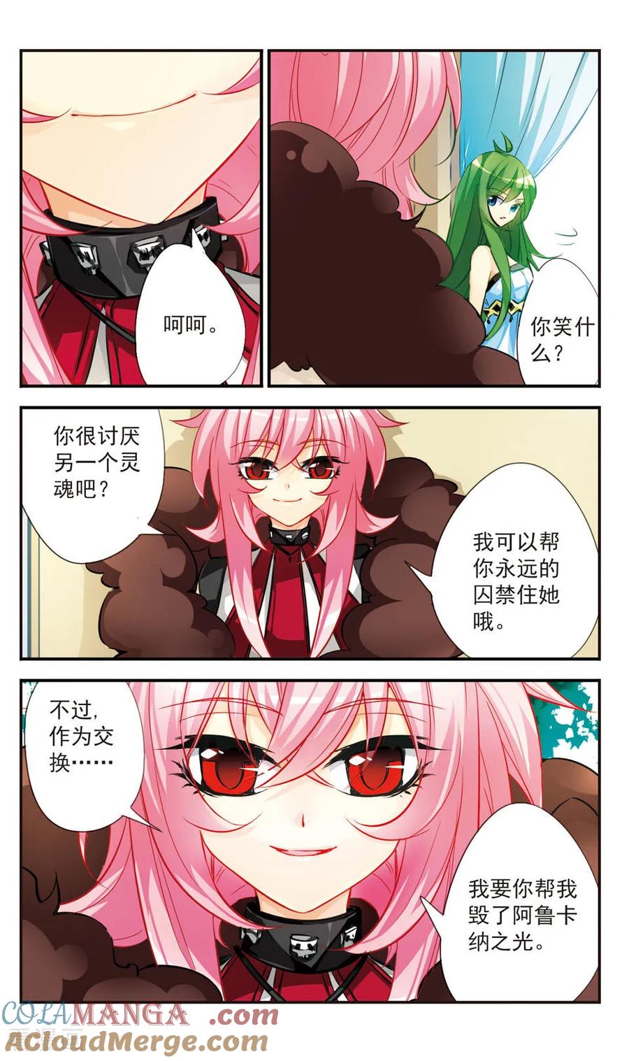 《拜托了☆愚者》第43话 第7页