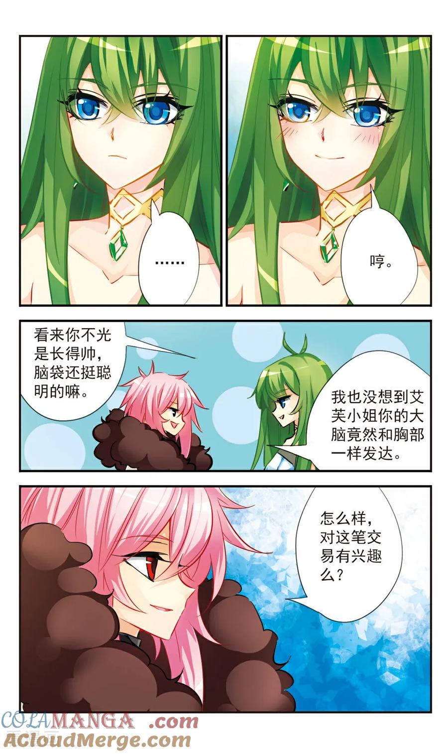 《拜托了☆愚者》第43话 第8页