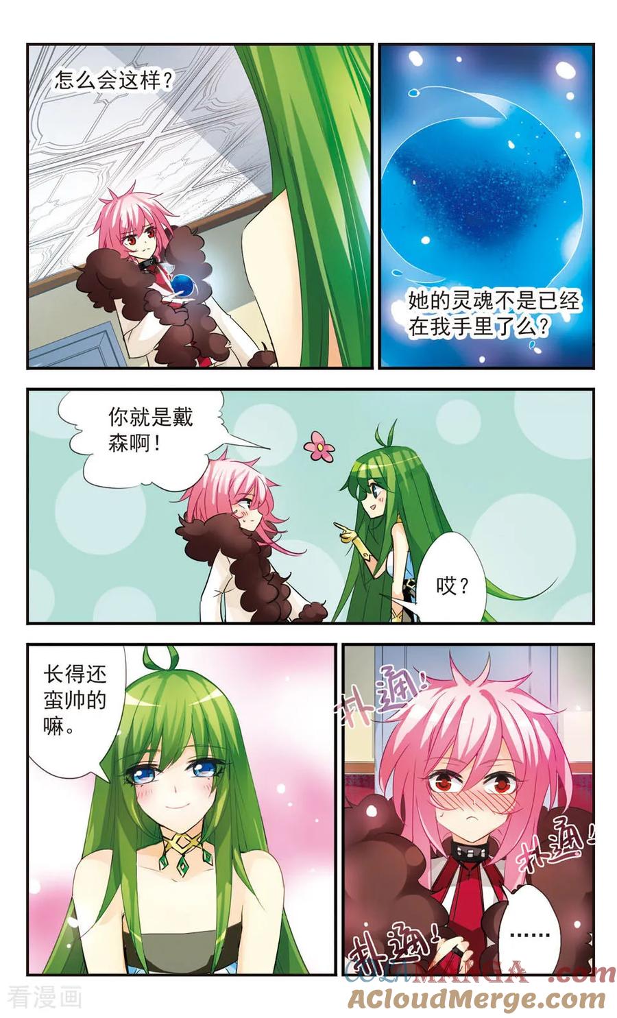 《拜托了☆愚者》第43话 第2页