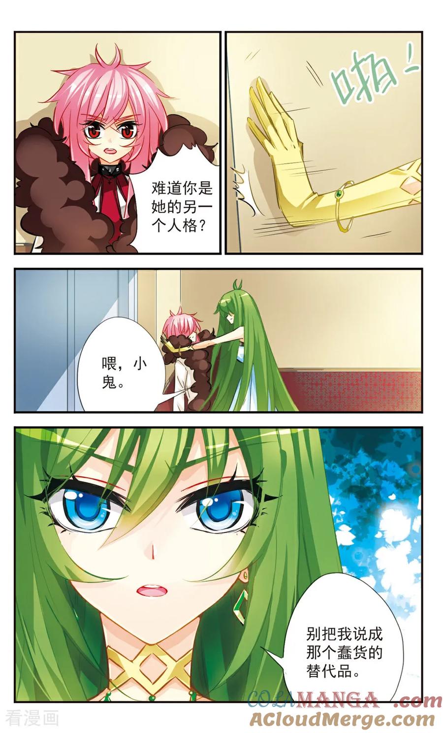 《拜托了☆愚者》第43话 第5页