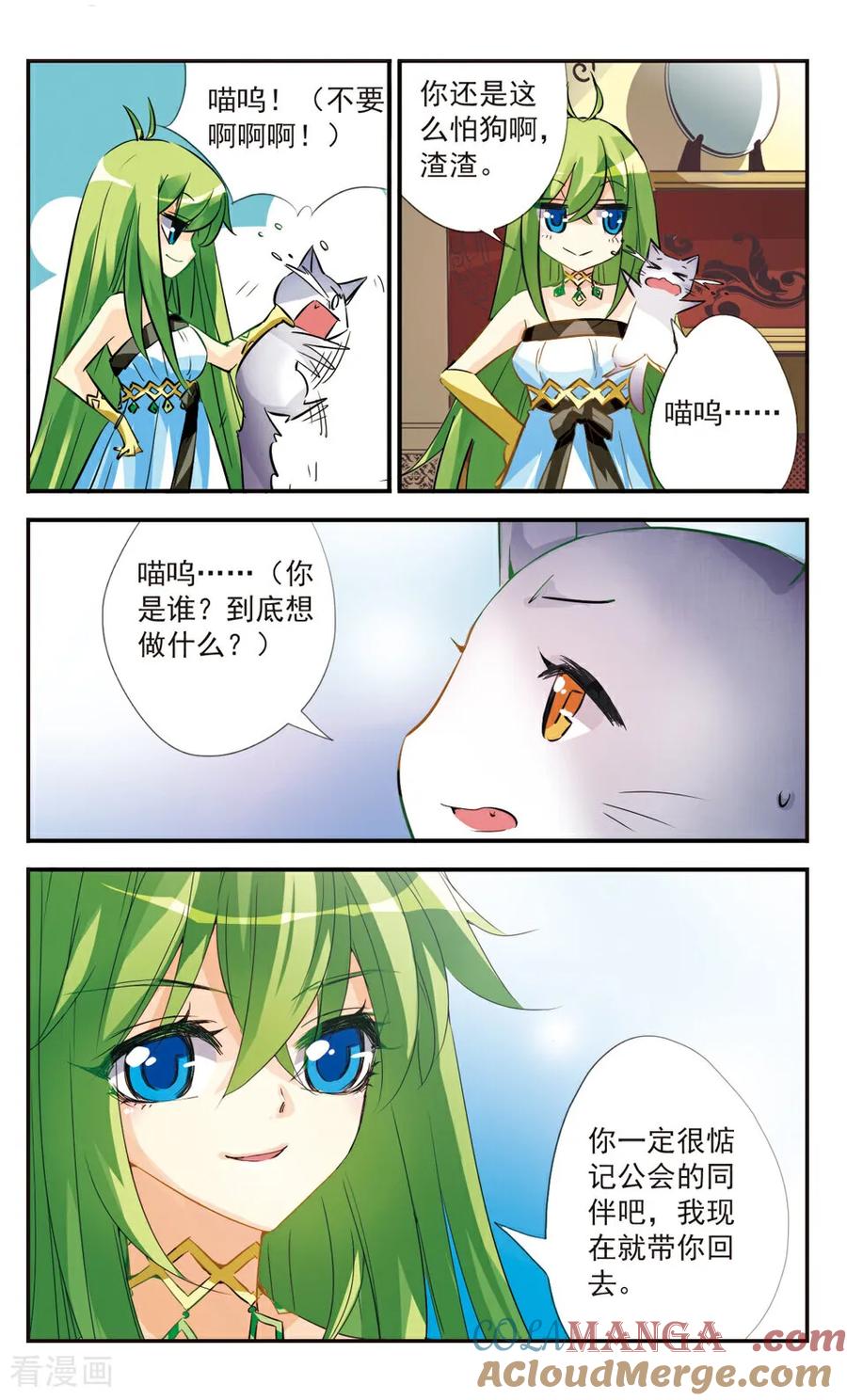 《拜托了☆愚者》第44话 第5页