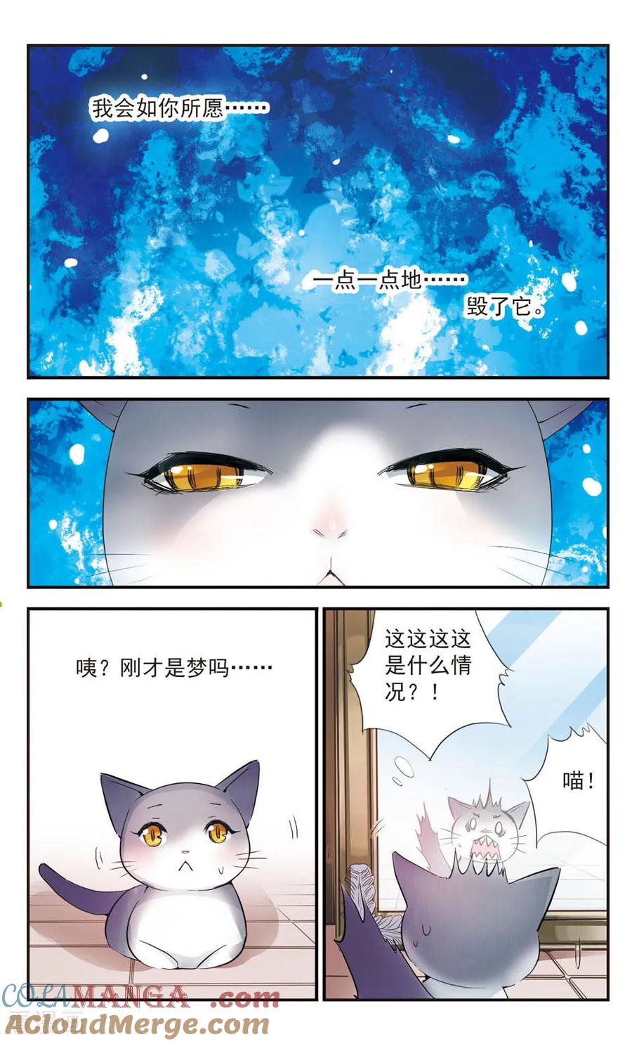 《拜托了☆愚者》第44话 第2页