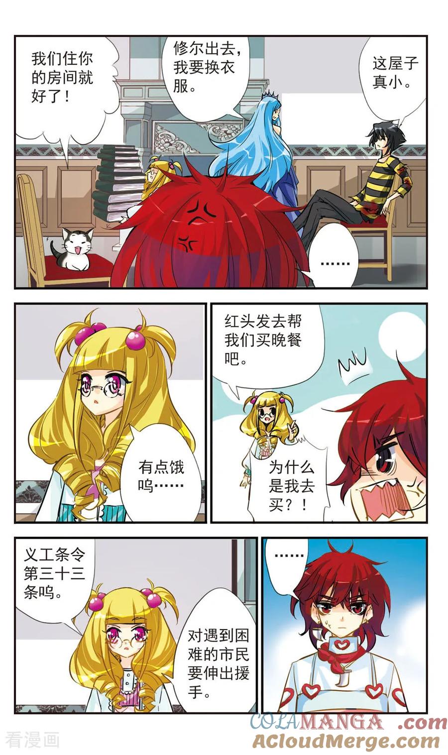 《拜托了☆愚者》第44话 第7页