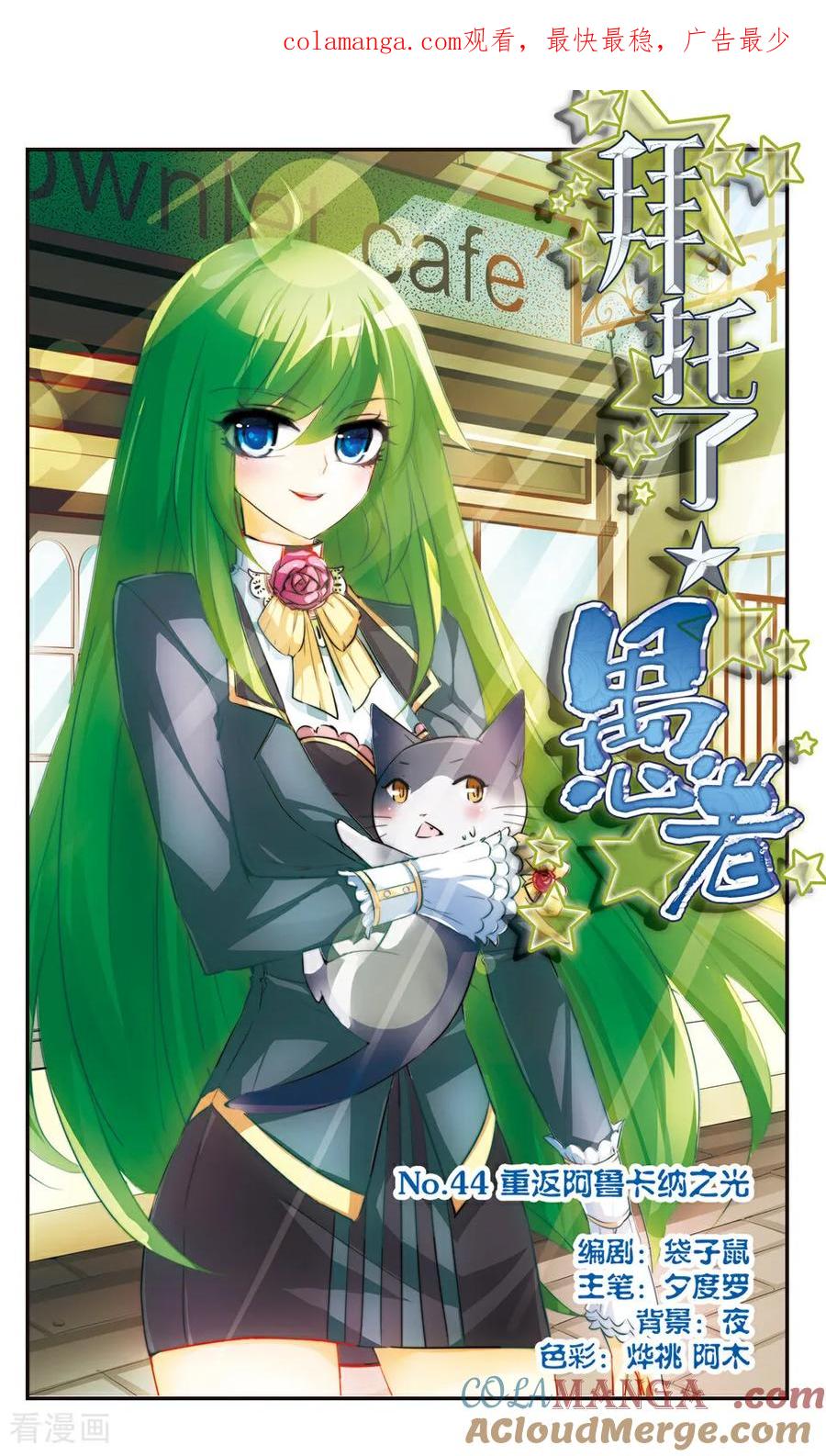 《拜托了☆愚者》第44话 第1页