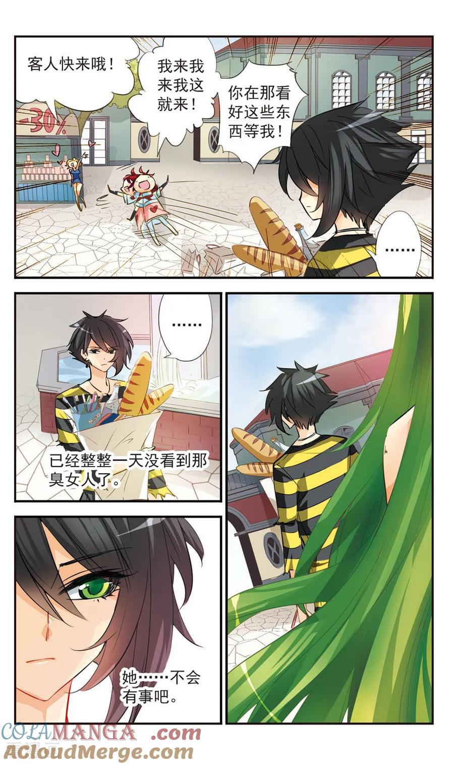 《拜托了☆愚者》第44话 第11页