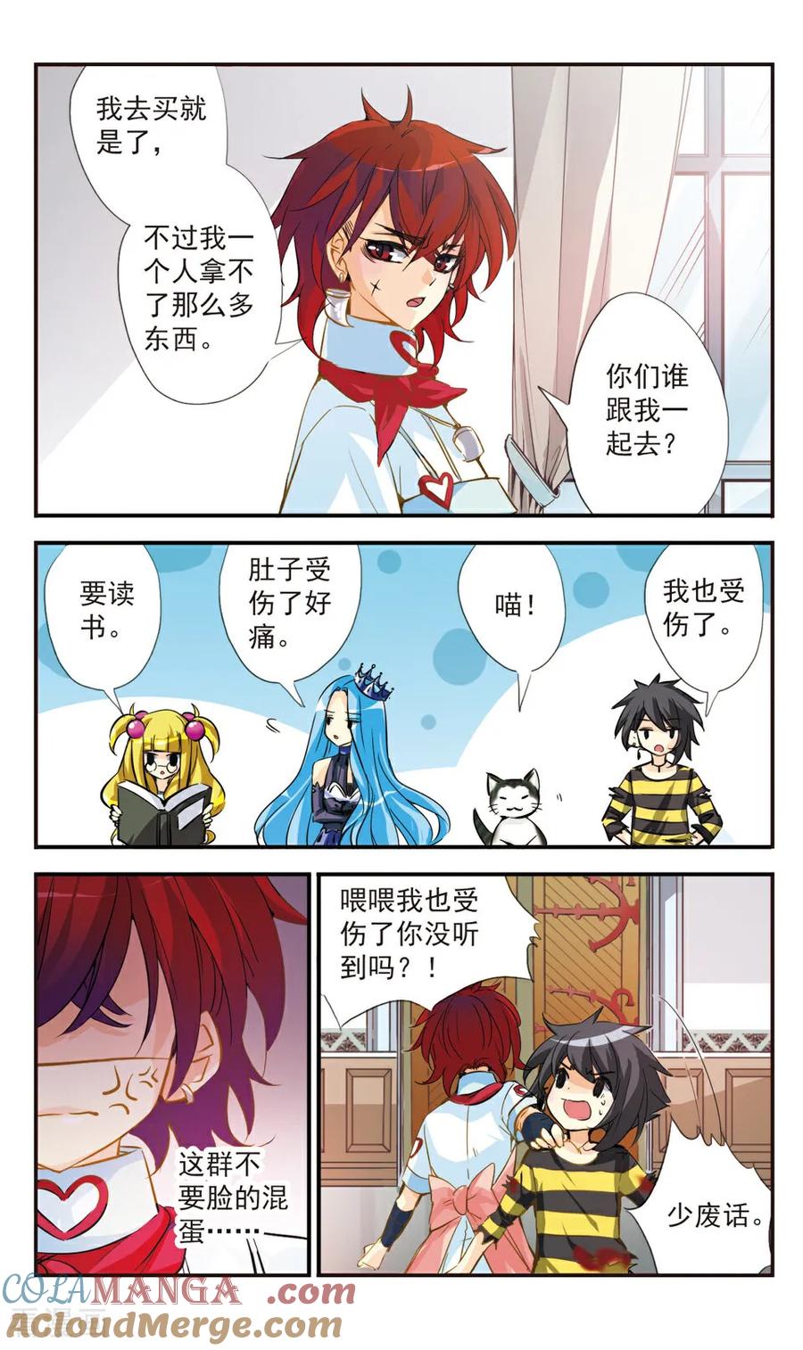 《拜托了☆愚者》第44话 第8页