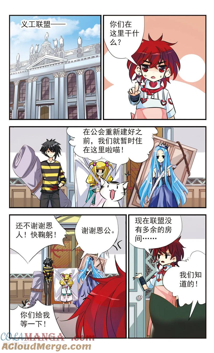 《拜托了☆愚者》第44话 第6页