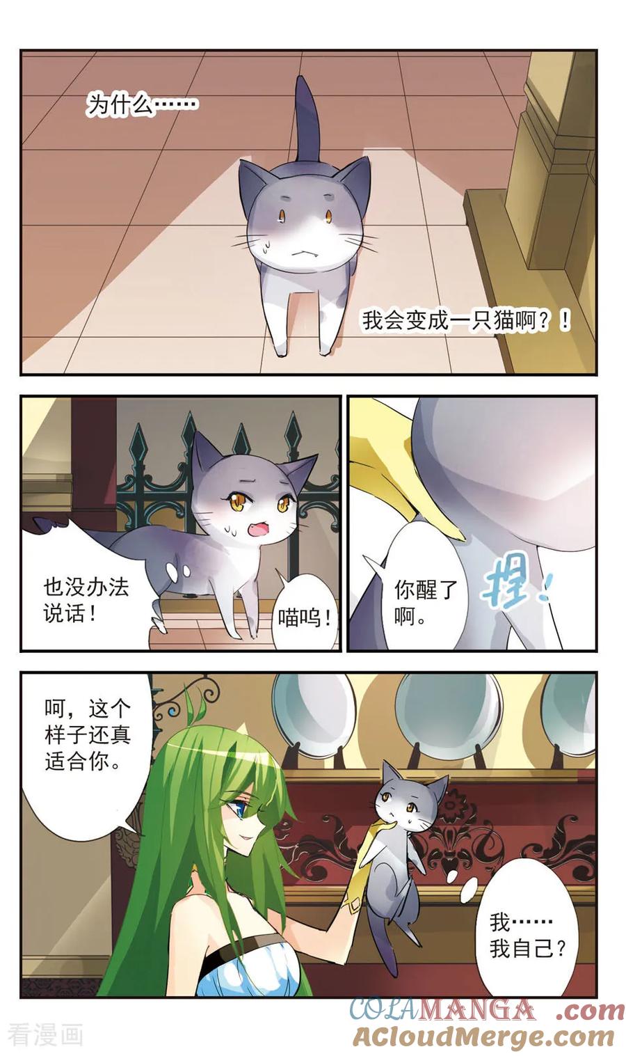 《拜托了☆愚者》第44话 第3页