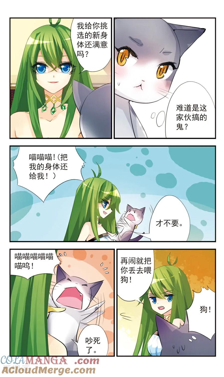 《拜托了☆愚者》第44话 第4页