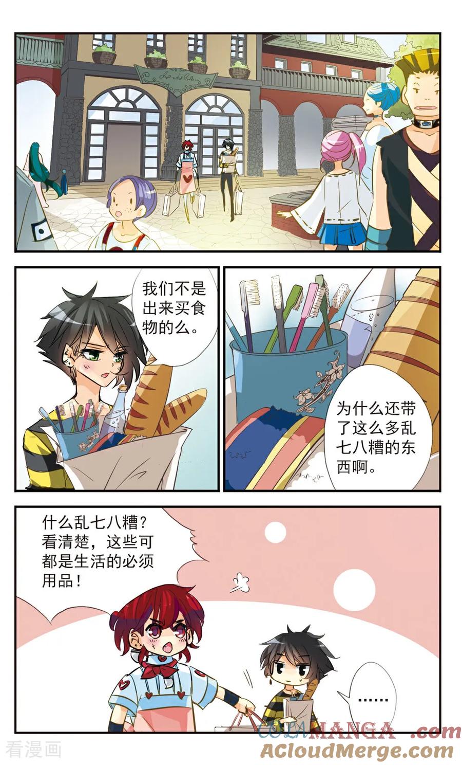 《拜托了☆愚者》第44话 第9页
