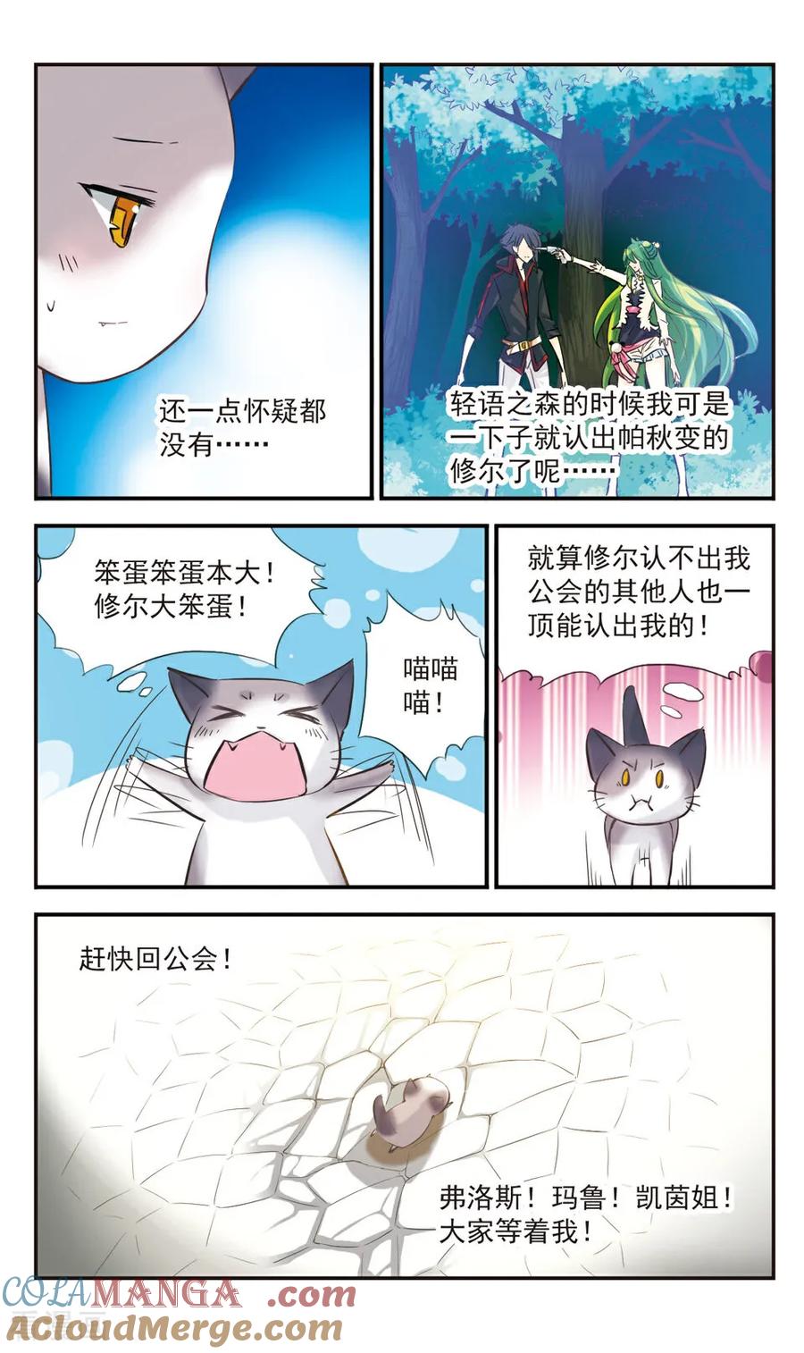 《拜托了☆愚者》第45话 第8页