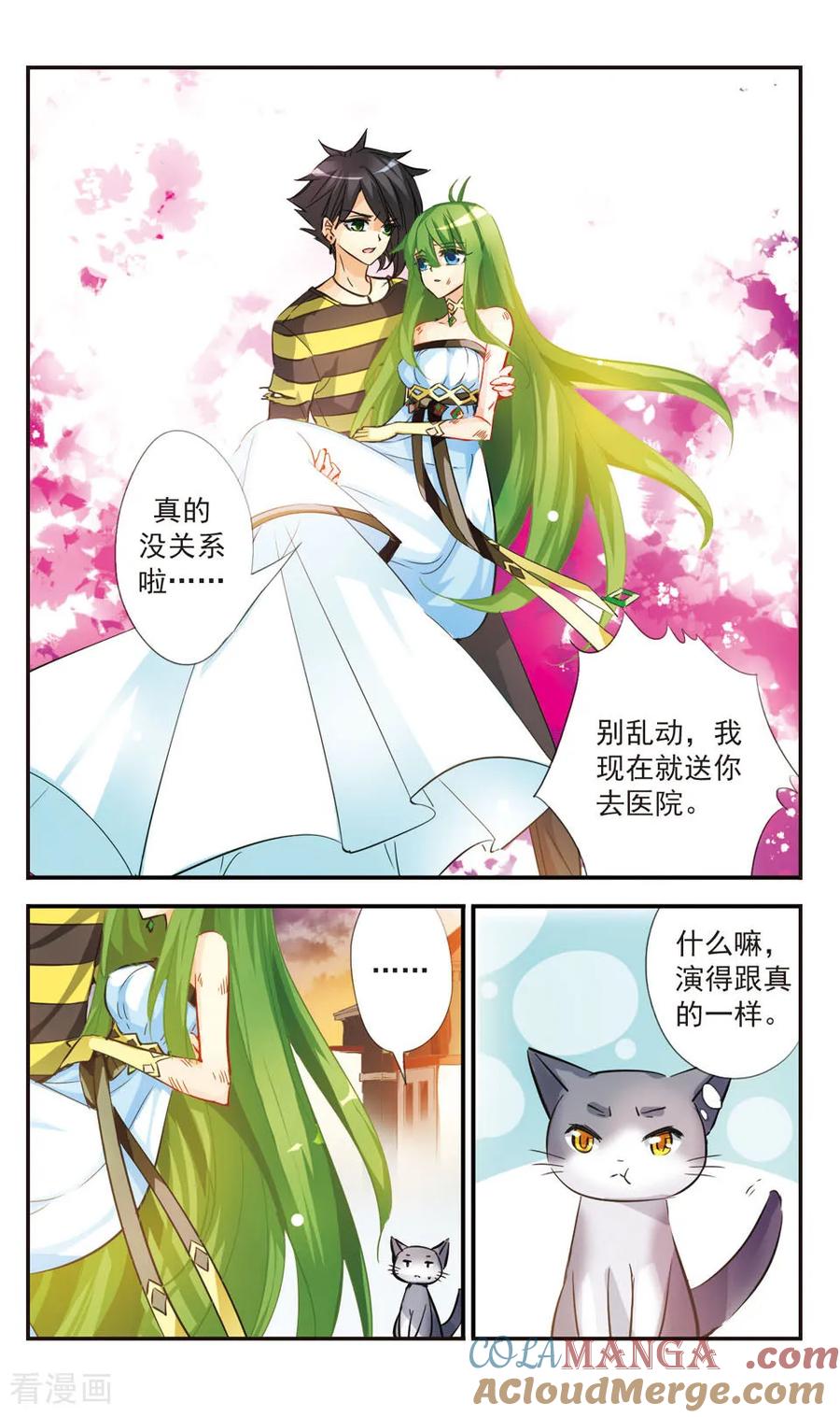《拜托了☆愚者》第45话 第3页