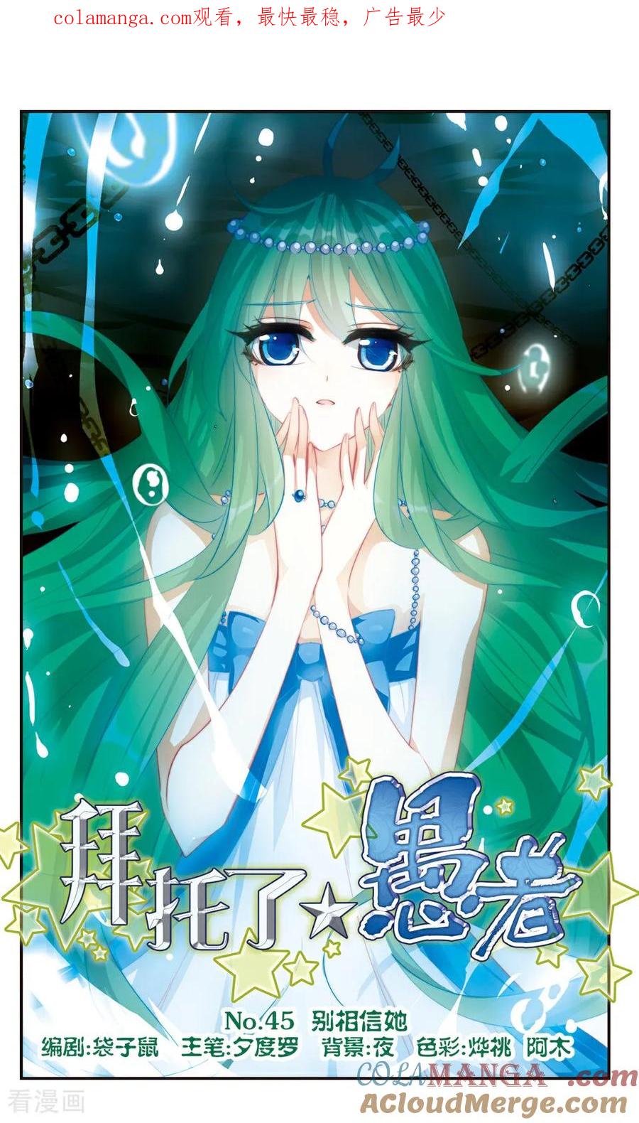 《拜托了☆愚者》第45话 第1页