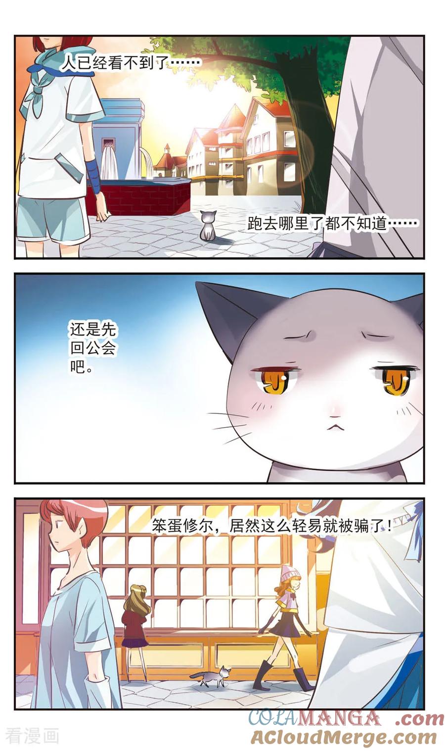 《拜托了☆愚者》第45话 第7页