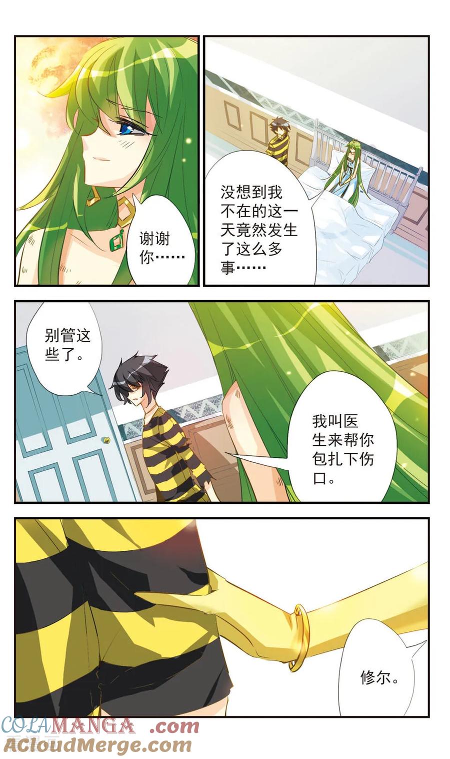 《拜托了☆愚者》第45话 第11页