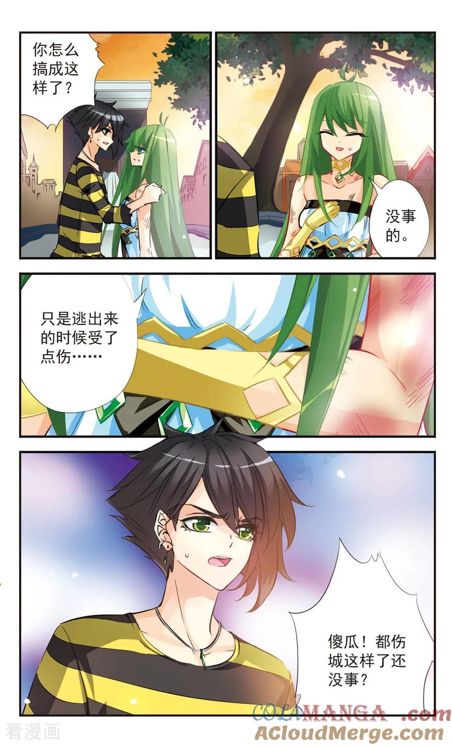 《拜托了☆愚者》第45话 第2页