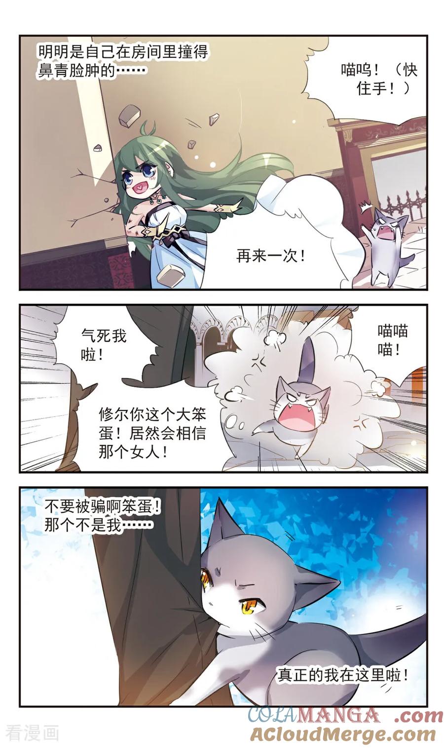 《拜托了☆愚者》第45话 第4页