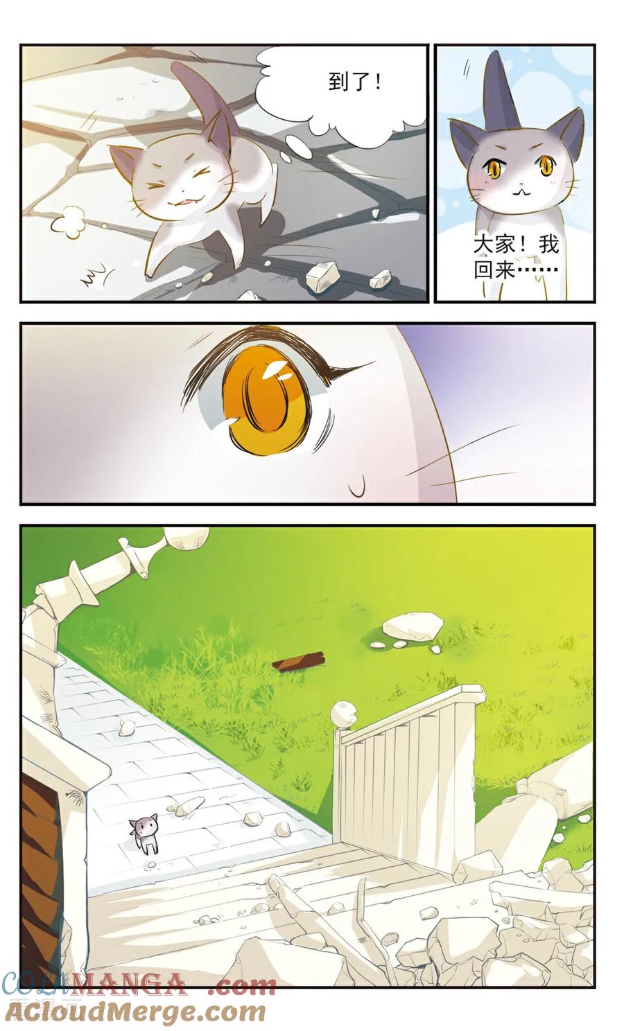 《拜托了☆愚者》第45话 第9页