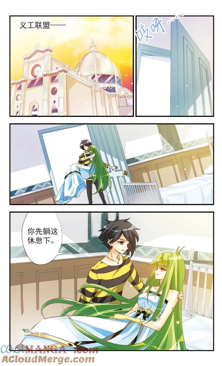 《拜托了☆愚者》第45话 第10页