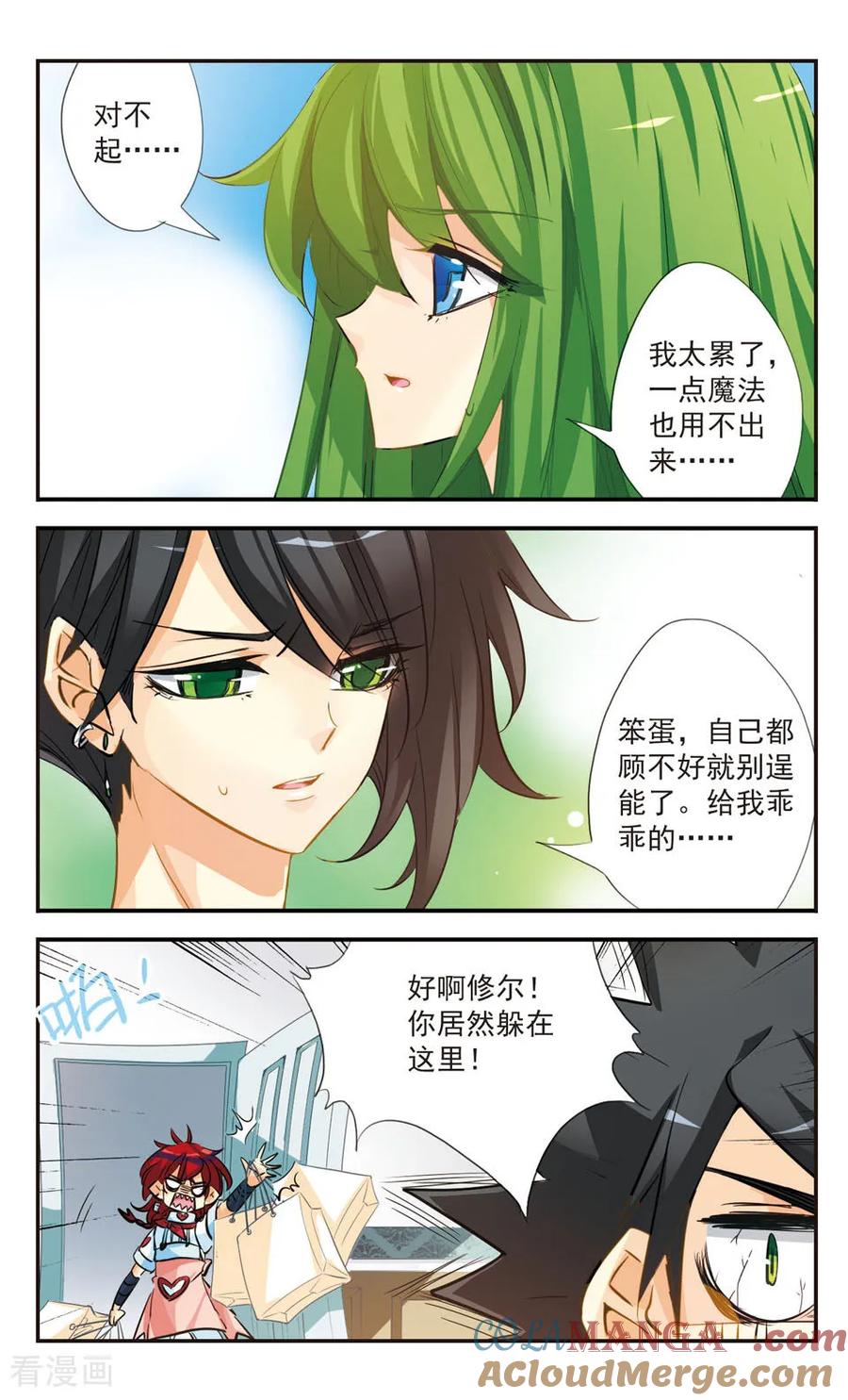 《拜托了☆愚者》第46话 第6页