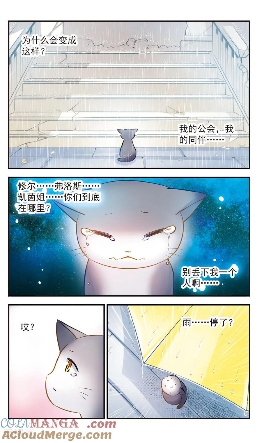 《拜托了☆愚者》第46话 第11页