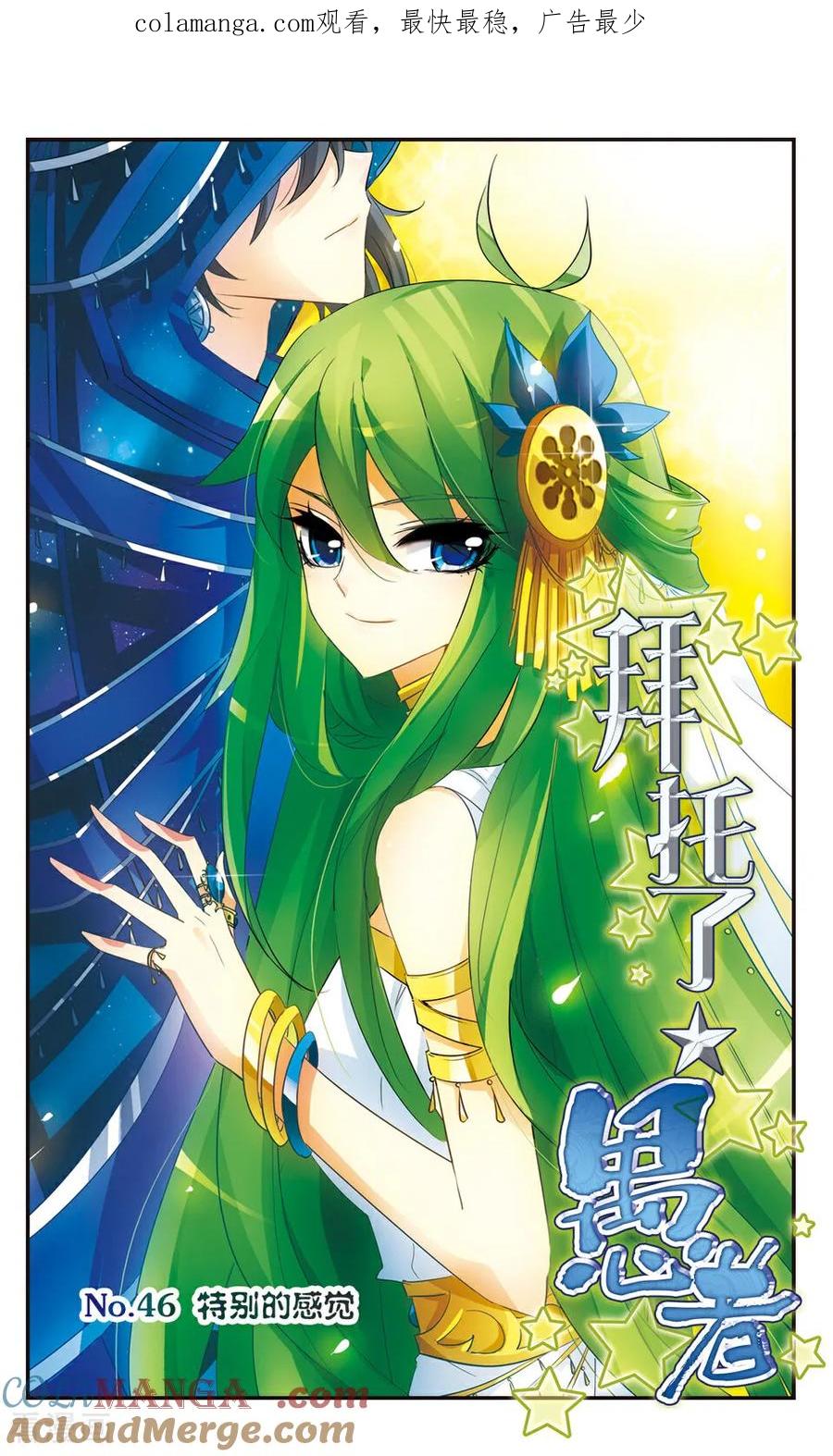 《拜托了☆愚者》第46话 第1页