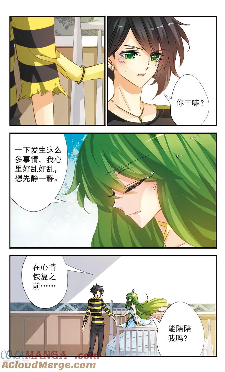 《拜托了☆愚者》第46话 第2页