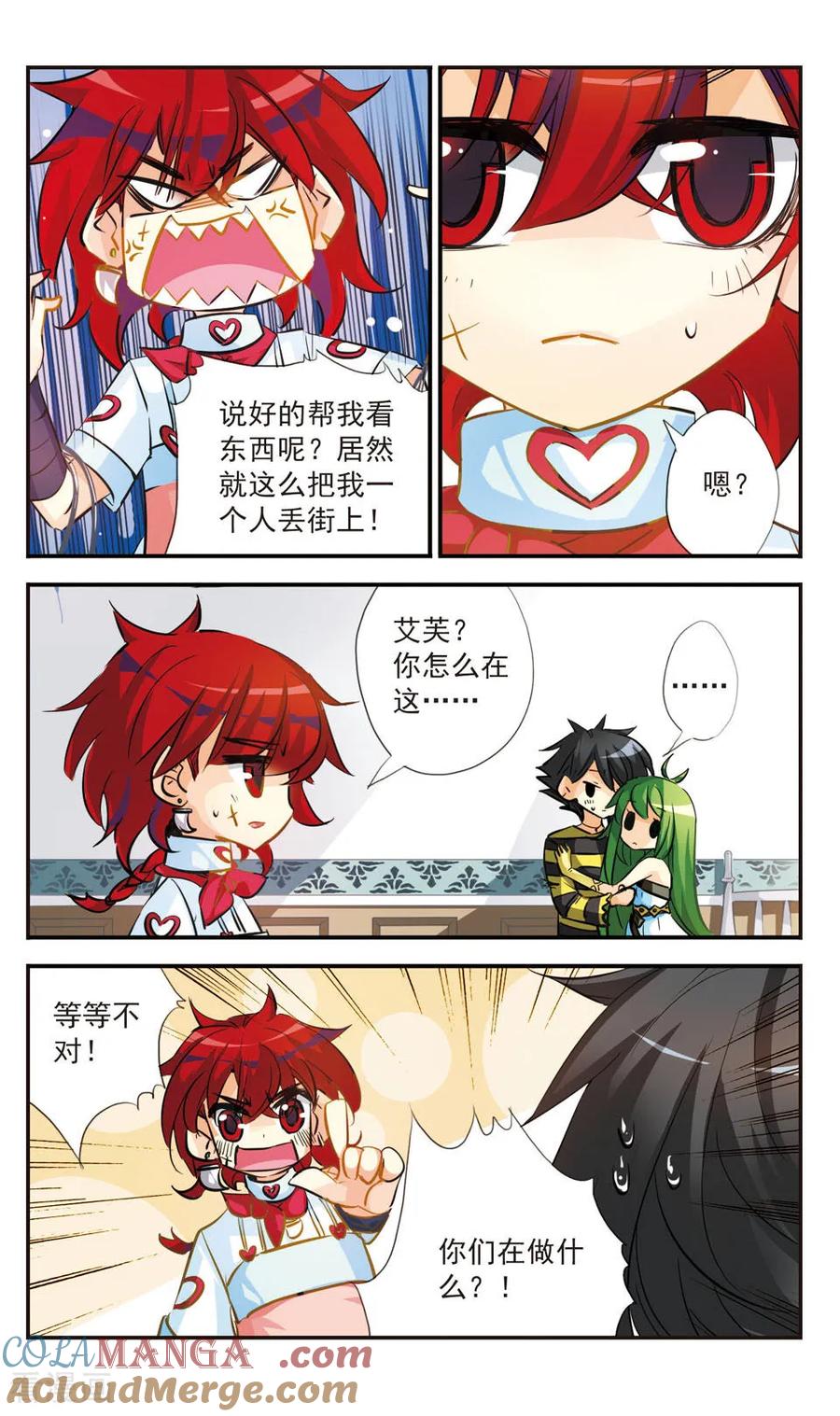 《拜托了☆愚者》第46话 第7页