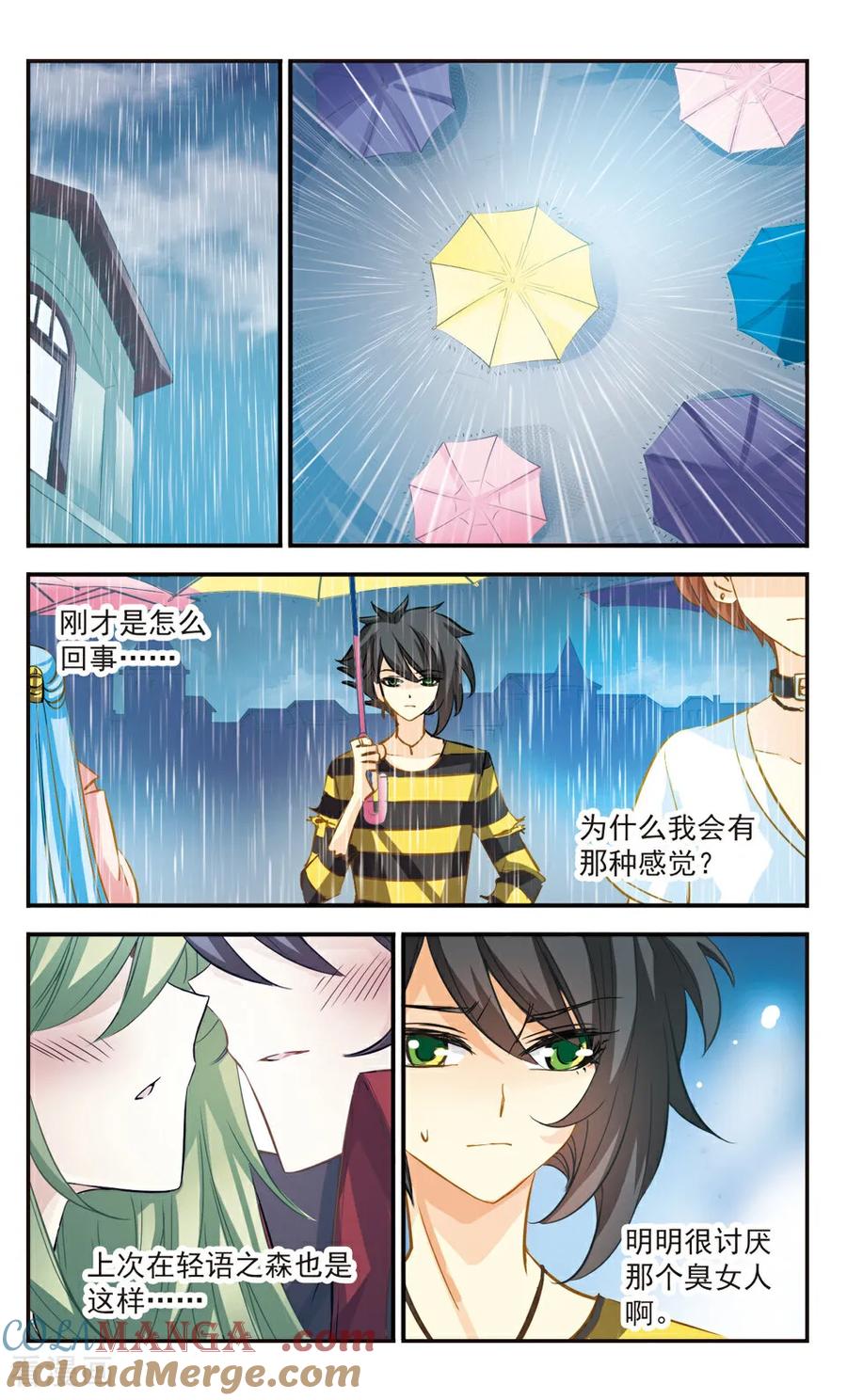 《拜托了☆愚者》第46话 第9页