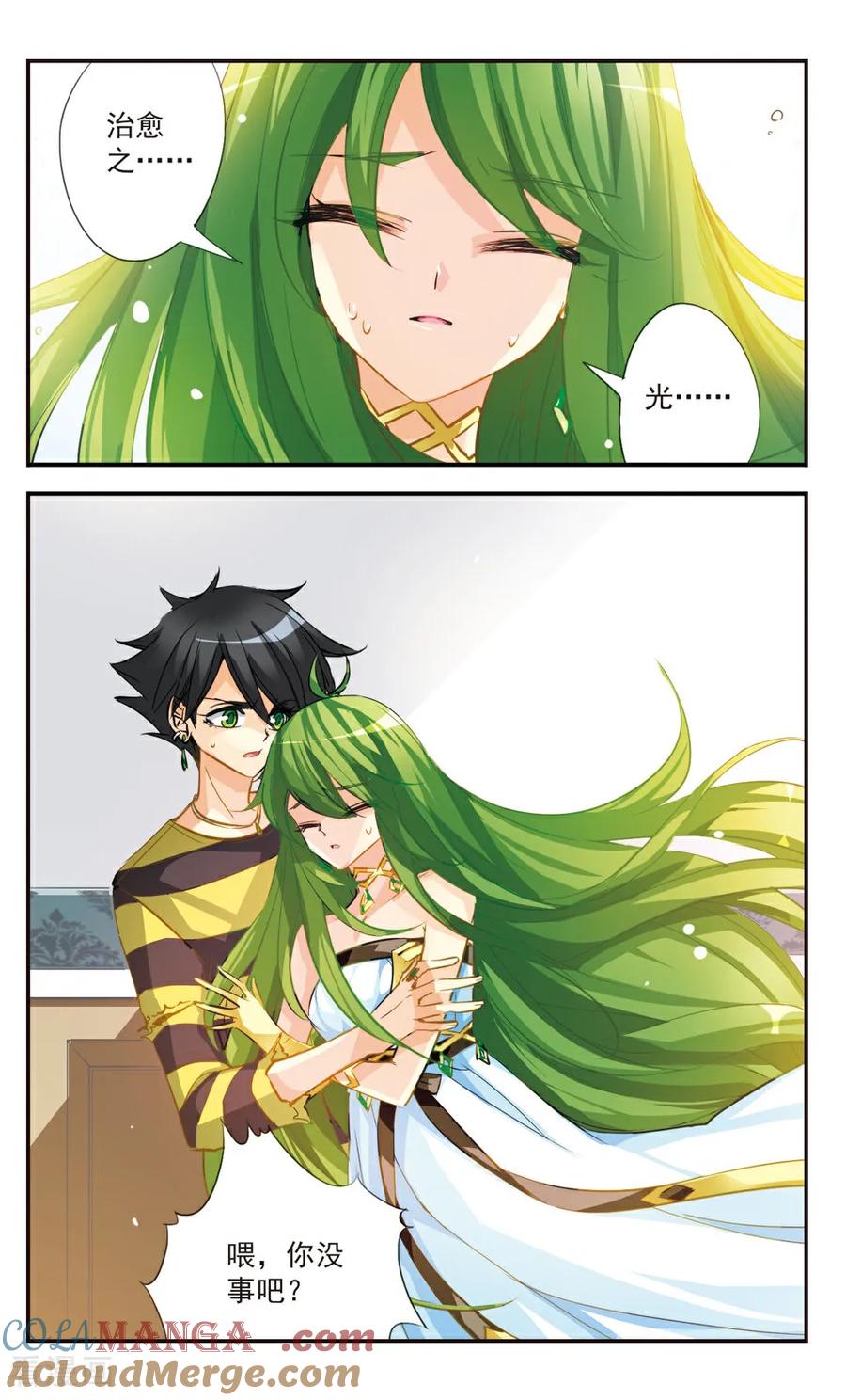 《拜托了☆愚者》第46话 第5页
