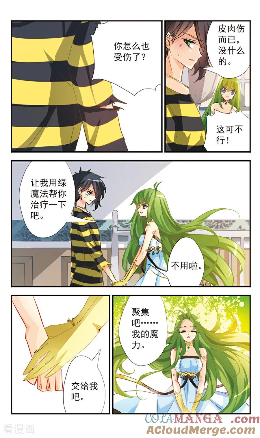 《拜托了☆愚者》第46话 第4页