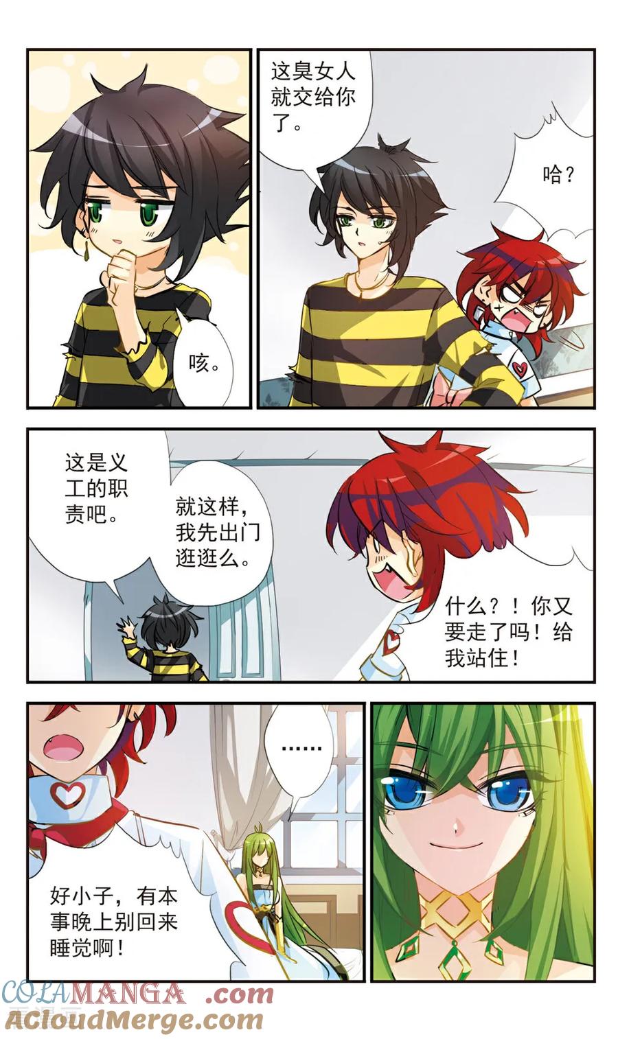 《拜托了☆愚者》第46话 第8页