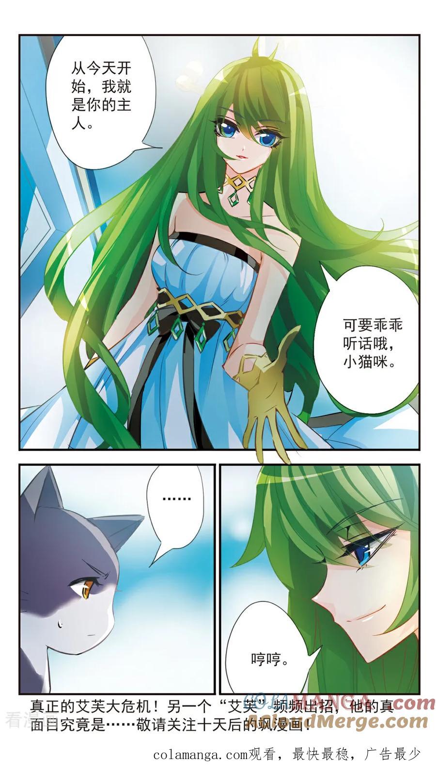 《拜托了☆愚者》第47话 第12页