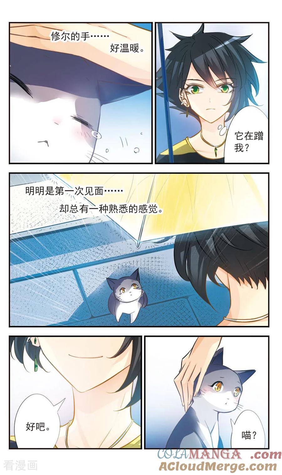 《拜托了☆愚者》第47话 第3页