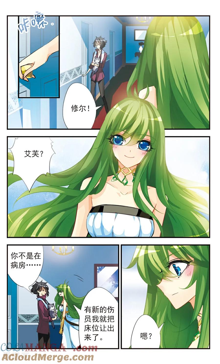 《拜托了☆愚者》第47话 第9页