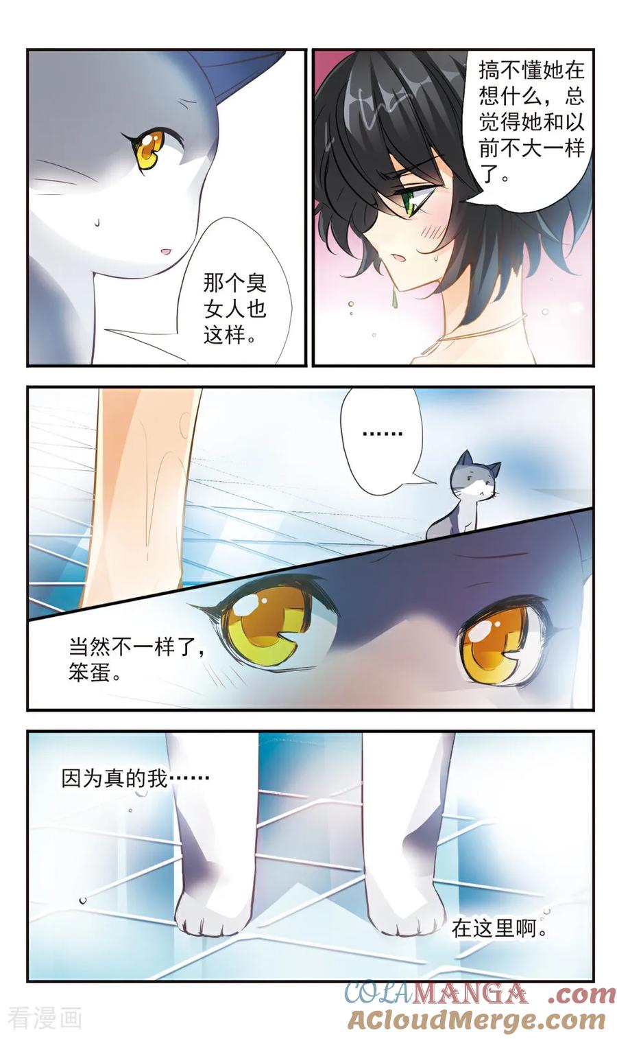 《拜托了☆愚者》第47话 第8页