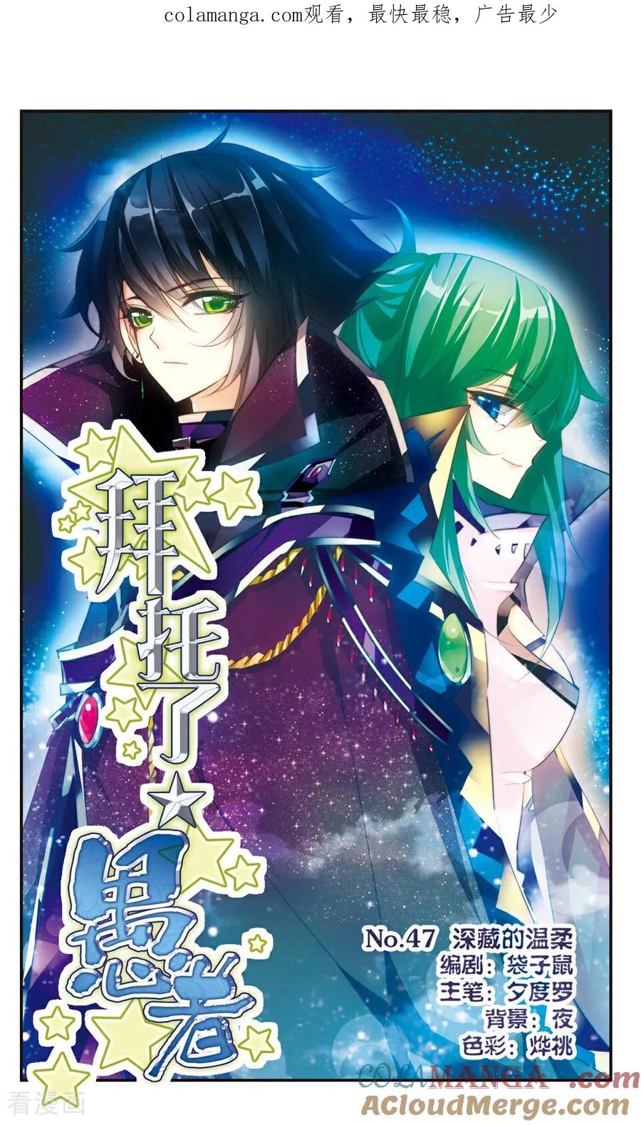 《拜托了☆愚者》第47话 第1页