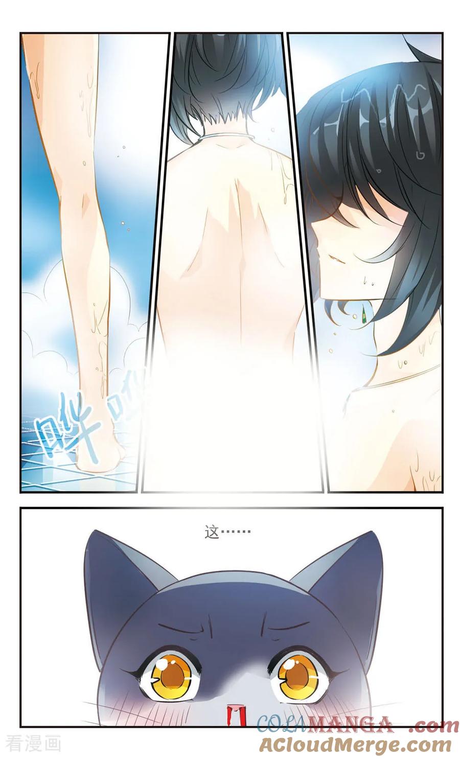 《拜托了☆愚者》第47话 第6页