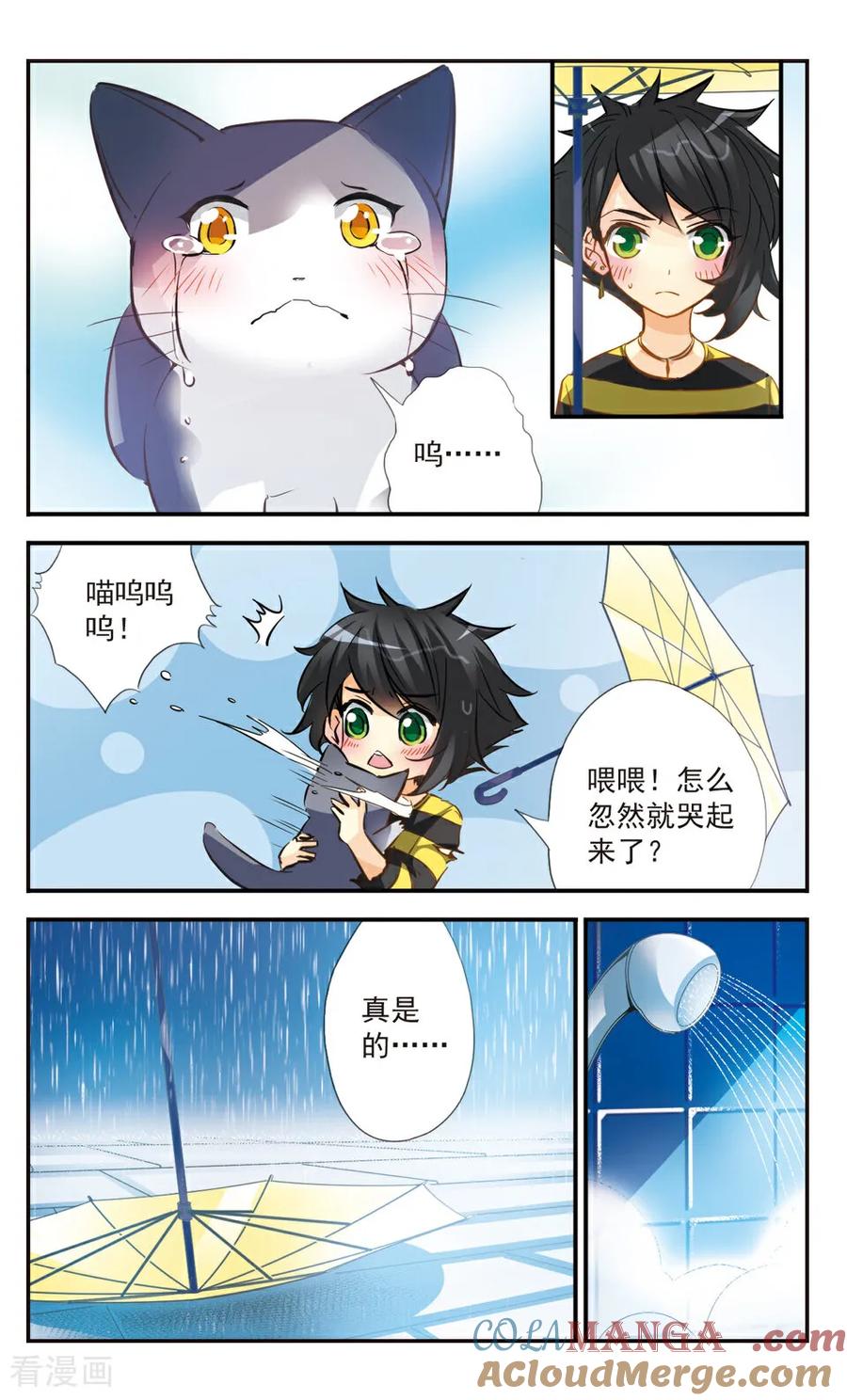 《拜托了☆愚者》第47话 第5页