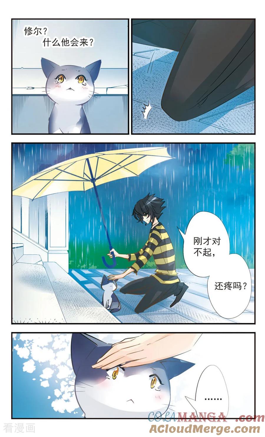 《拜托了☆愚者》第47话 第2页