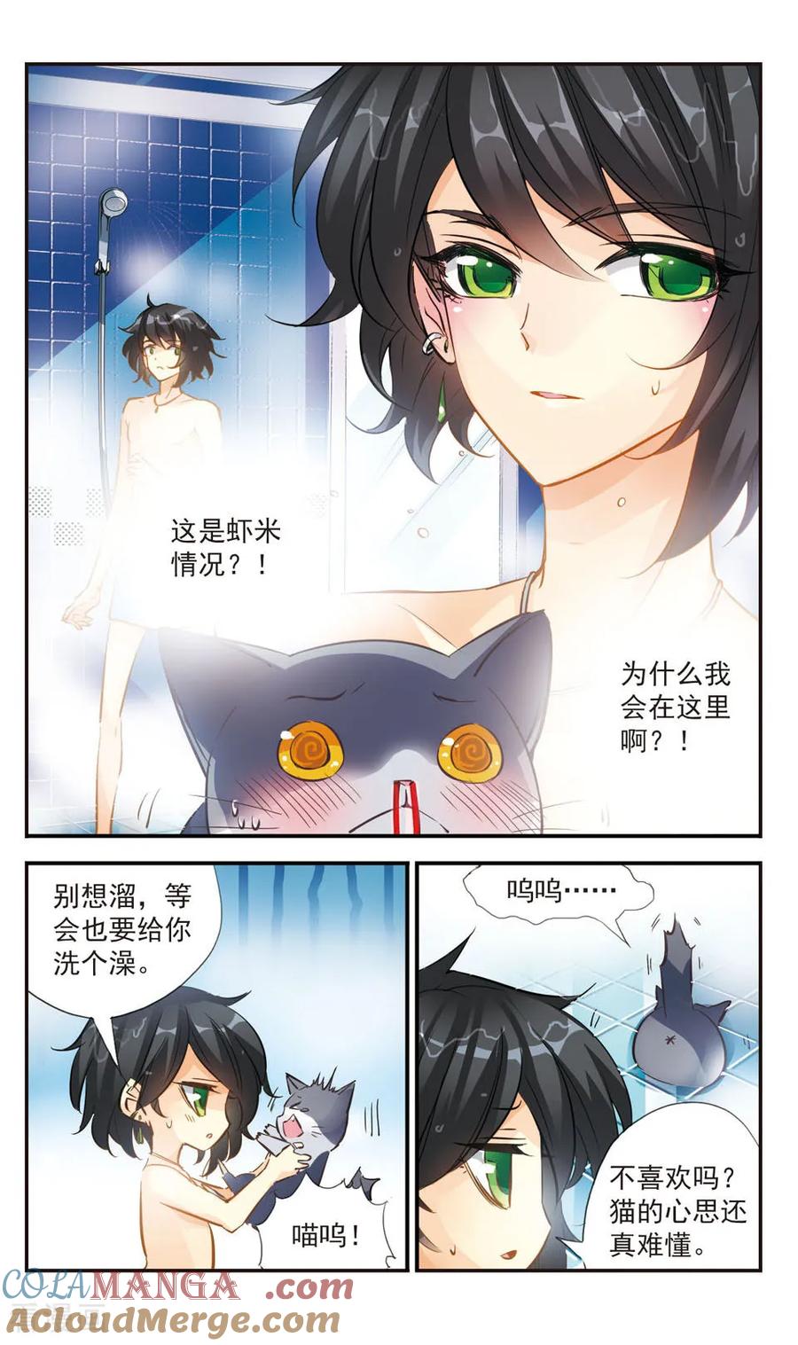 《拜托了☆愚者》第47话 第7页