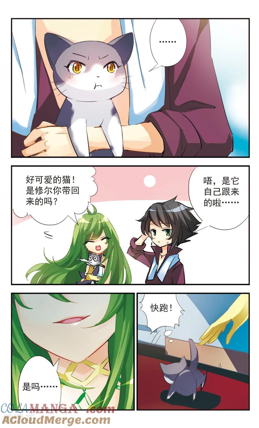 《拜托了☆愚者》第47话 第10页