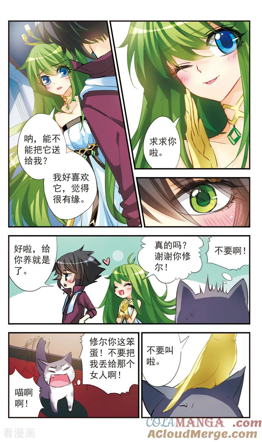 《拜托了☆愚者》第47话 第11页